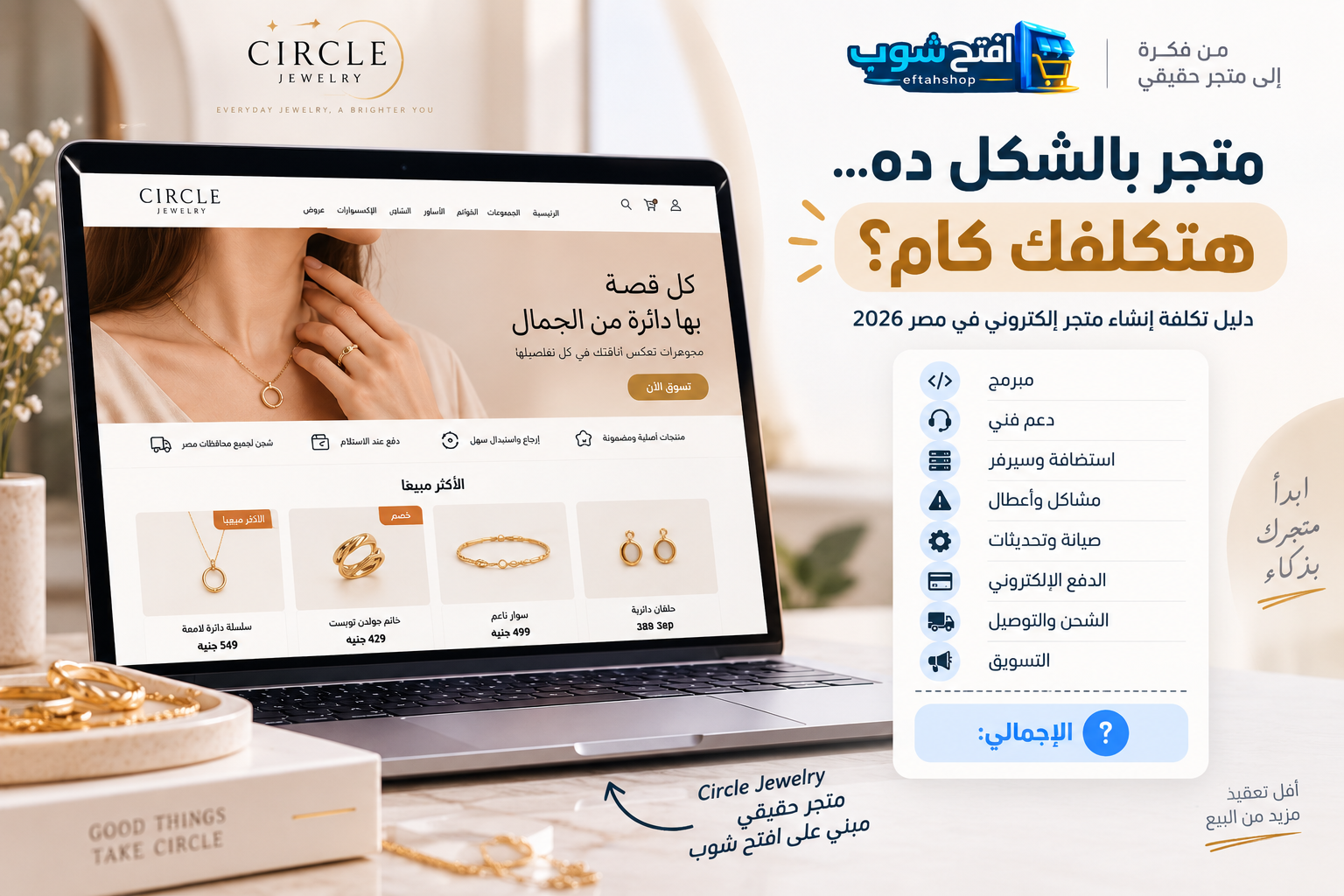 E-commerce website cost in Egypt in 2026