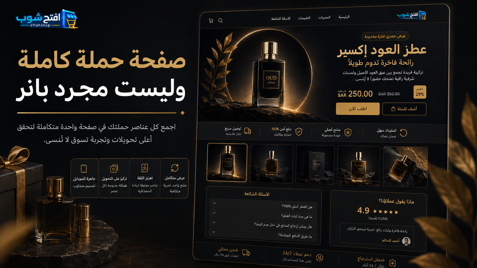 صفحات هبوط للمتاجر الإلكترونية | افتح شوب